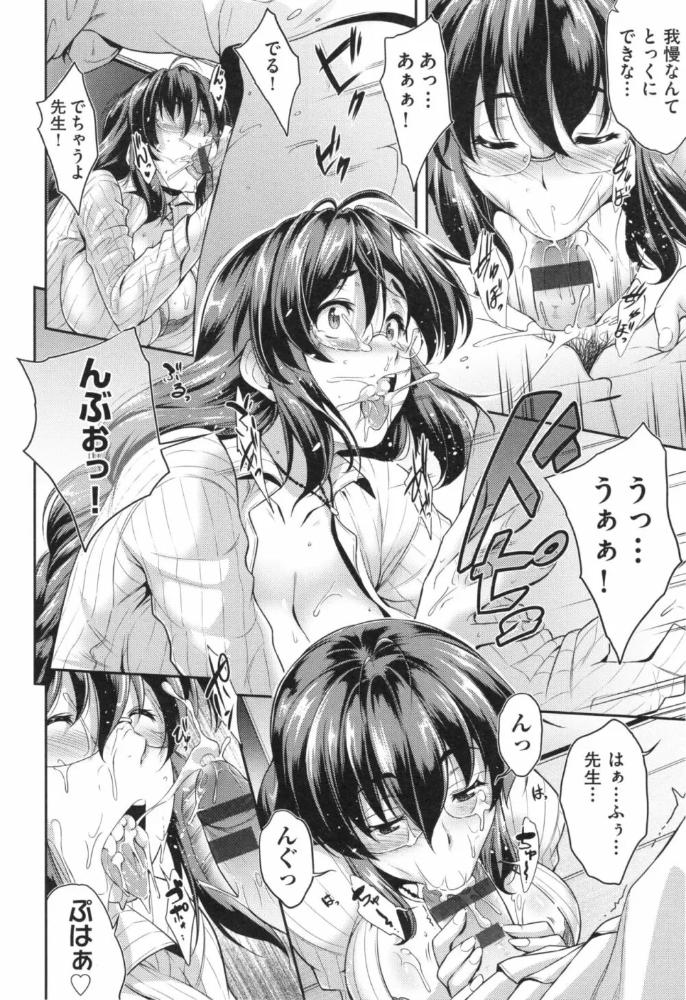 ぐらすとっぷ! Page.196