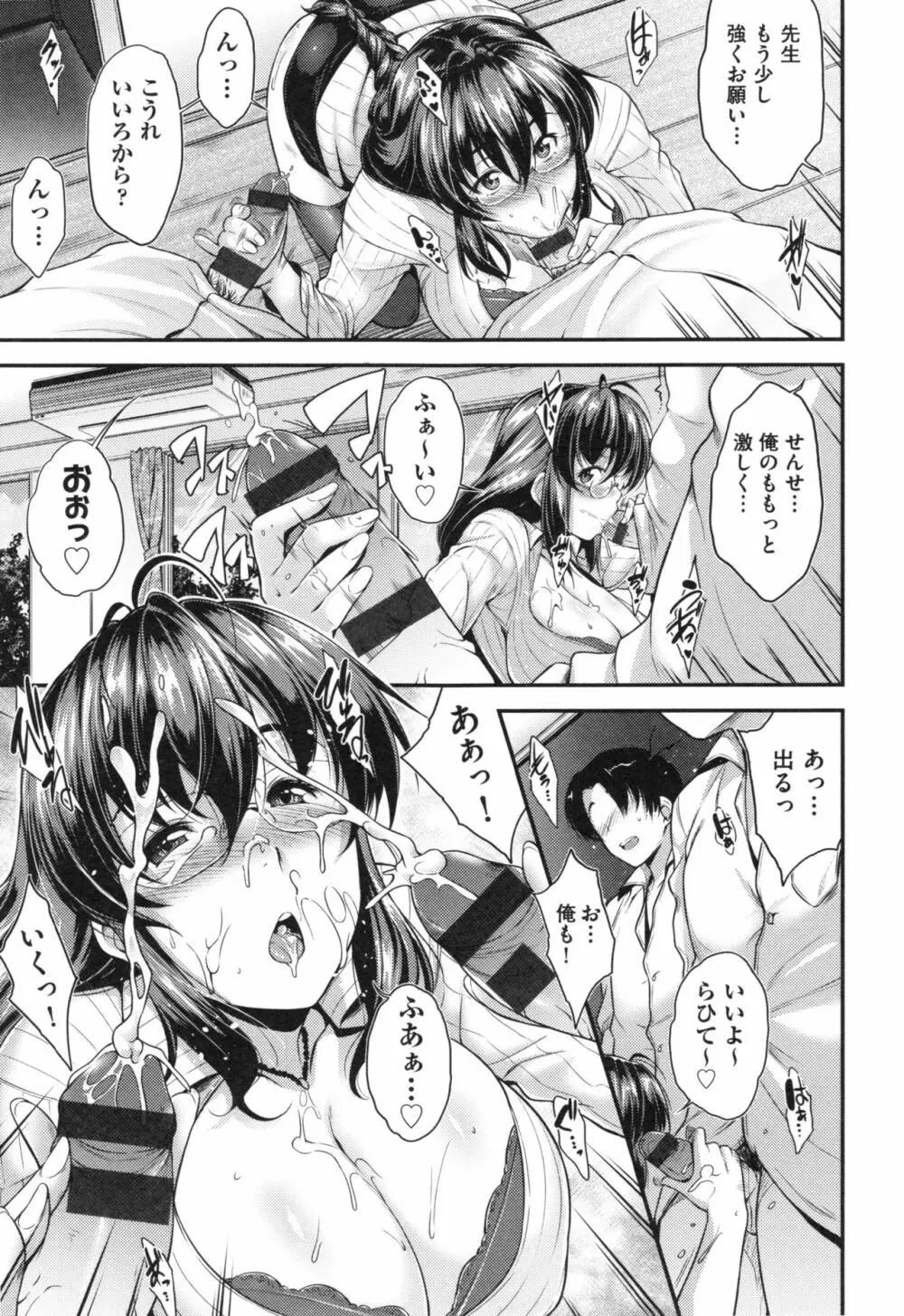 ぐらすとっぷ! Page.199