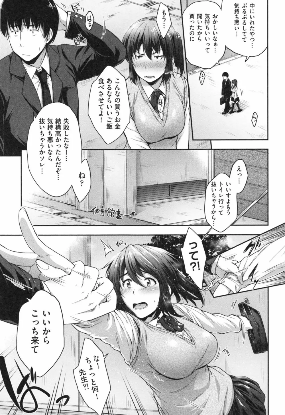 ぐらすとっぷ! Page.20