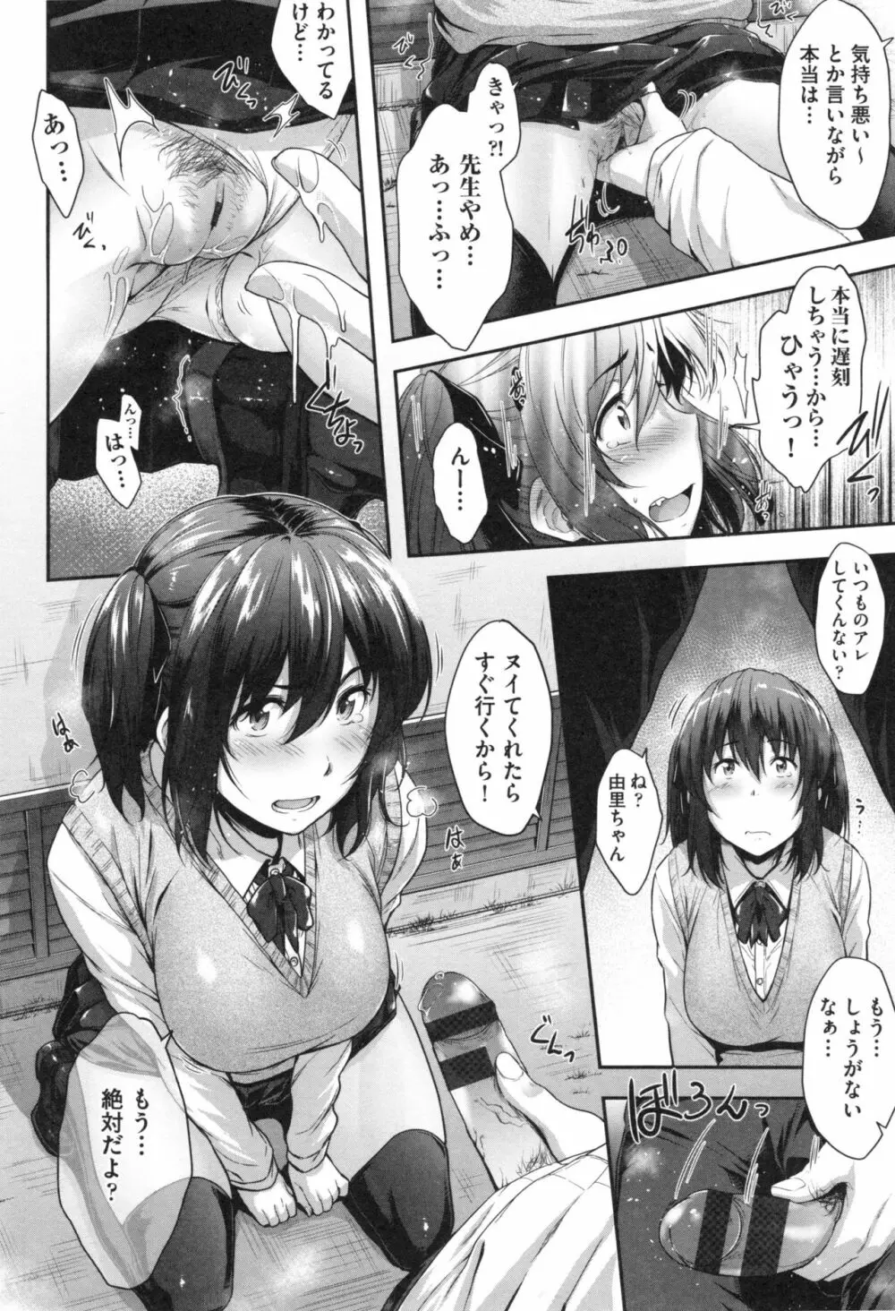 ぐらすとっぷ! Page.23