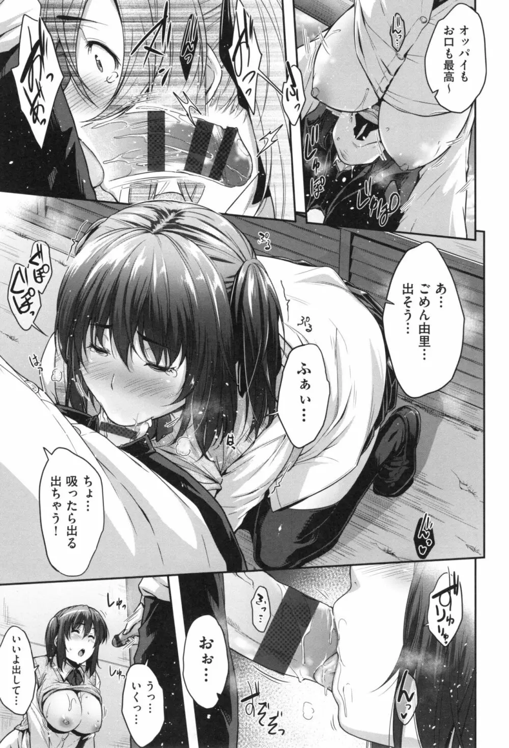ぐらすとっぷ! Page.26