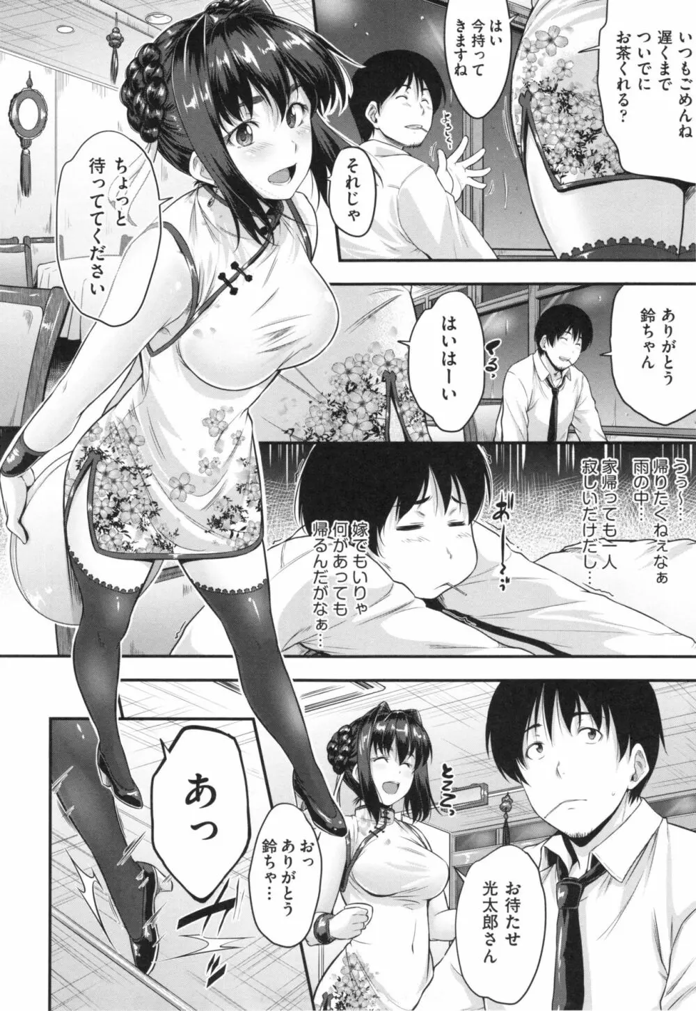 ぐらすとっぷ! Page.37