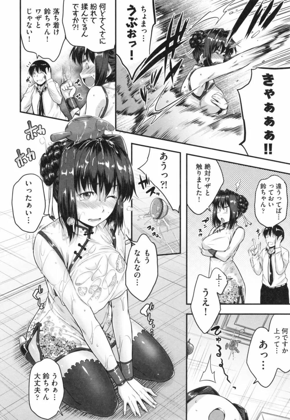 ぐらすとっぷ! Page.39