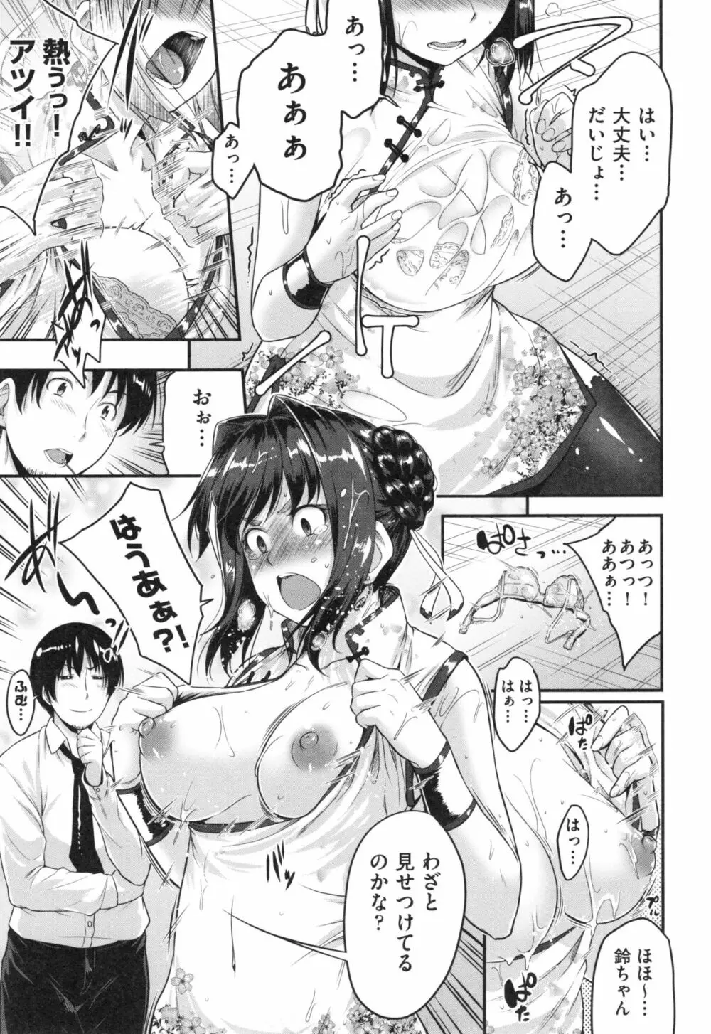 ぐらすとっぷ! Page.40