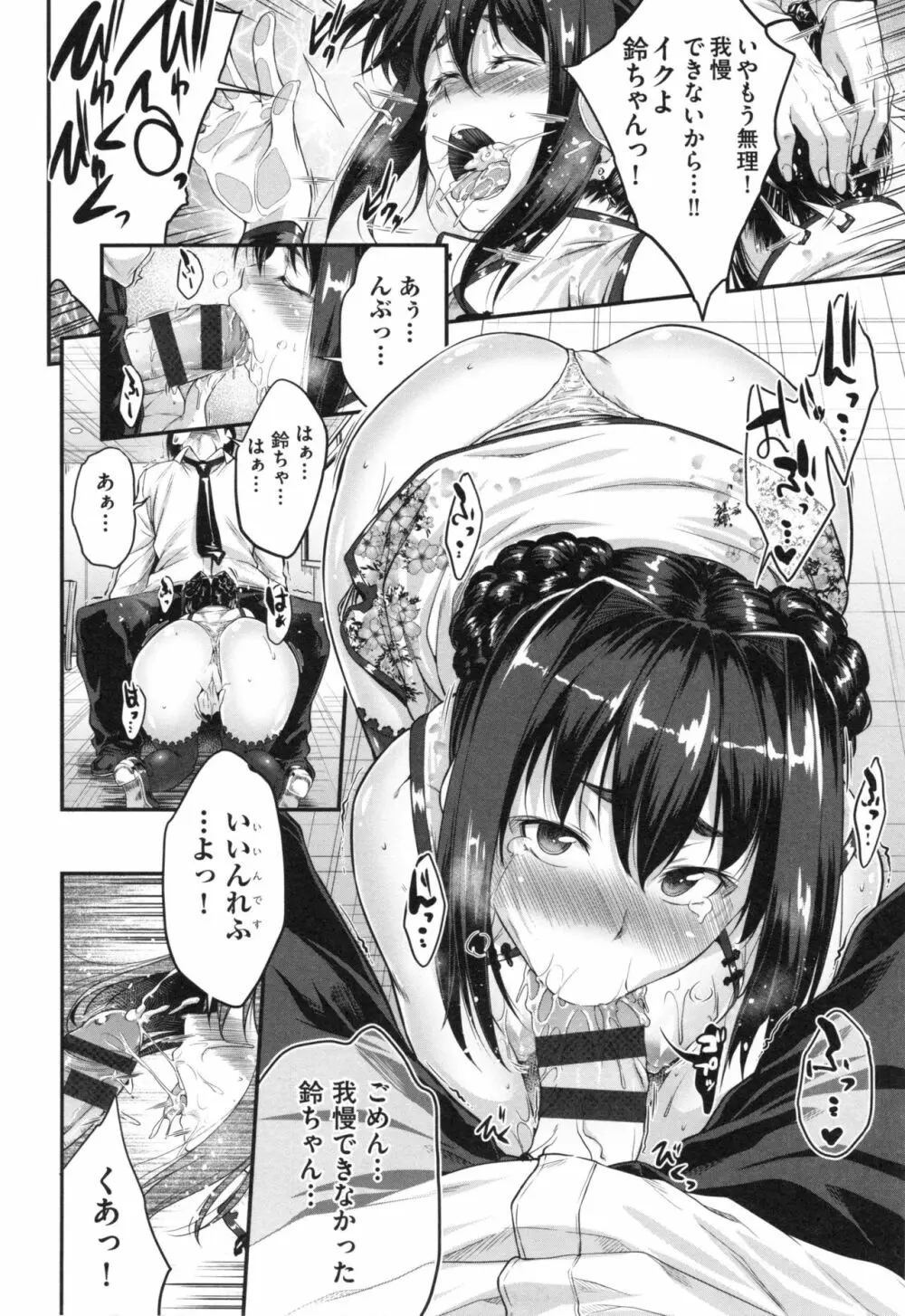ぐらすとっぷ! Page.47