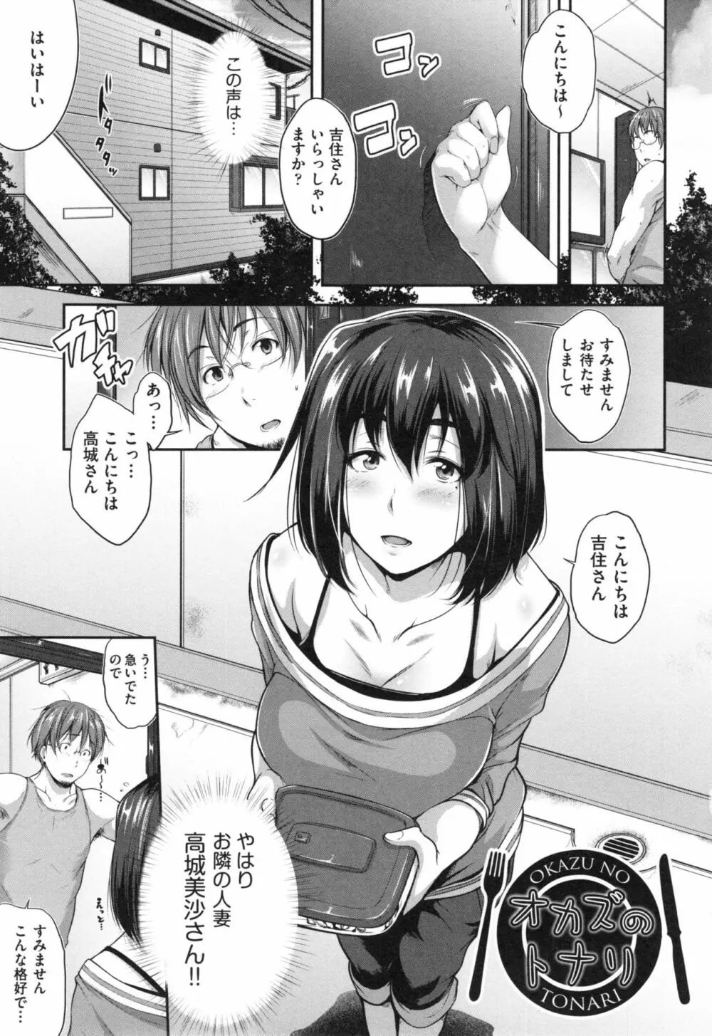 ぐらすとっぷ! Page.60
