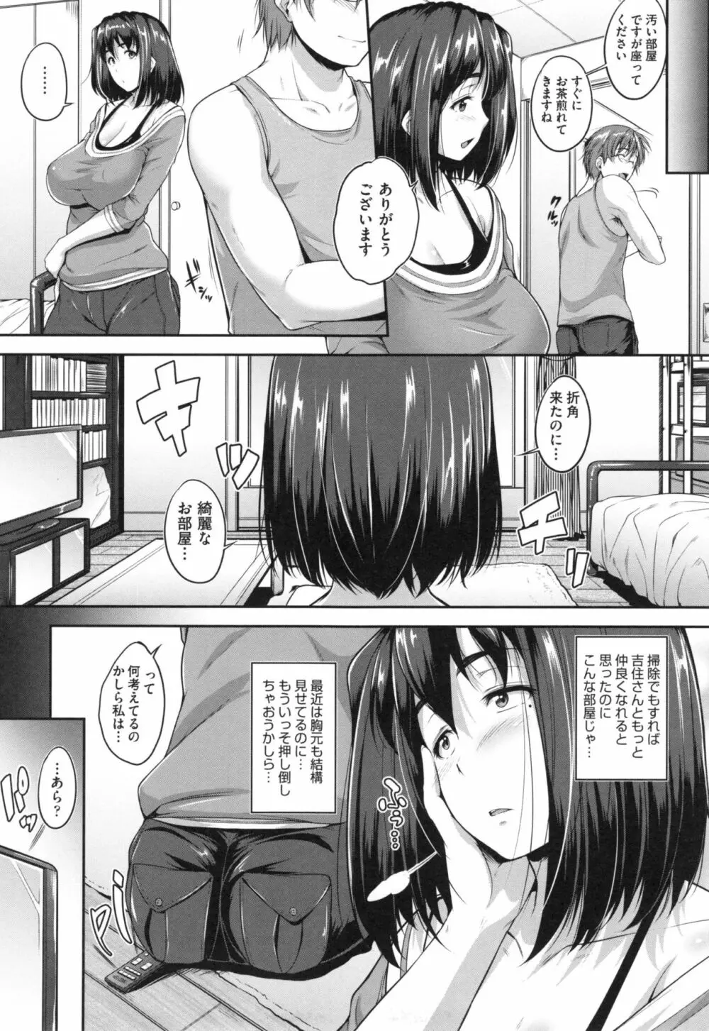 ぐらすとっぷ! Page.62