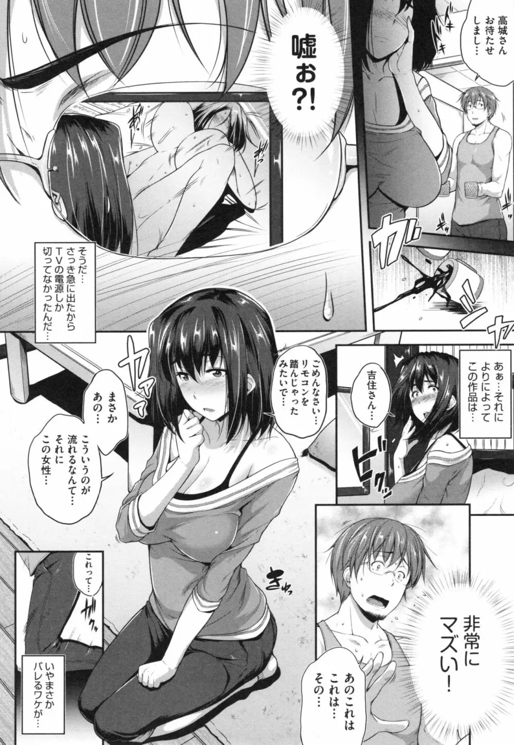 ぐらすとっぷ! Page.63