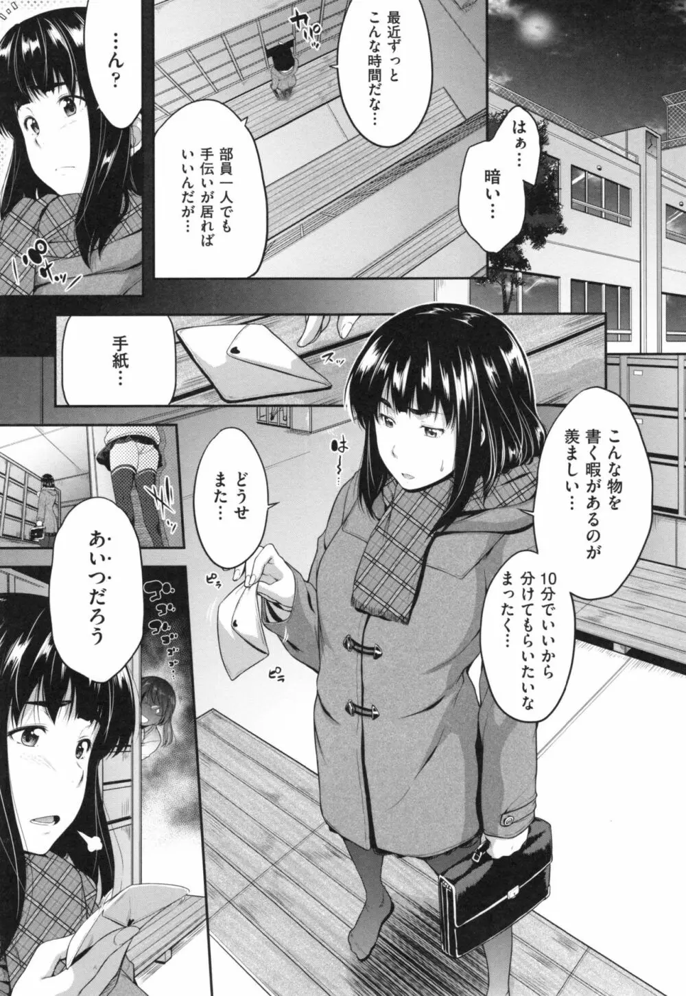 ぐらすとっぷ! Page.78