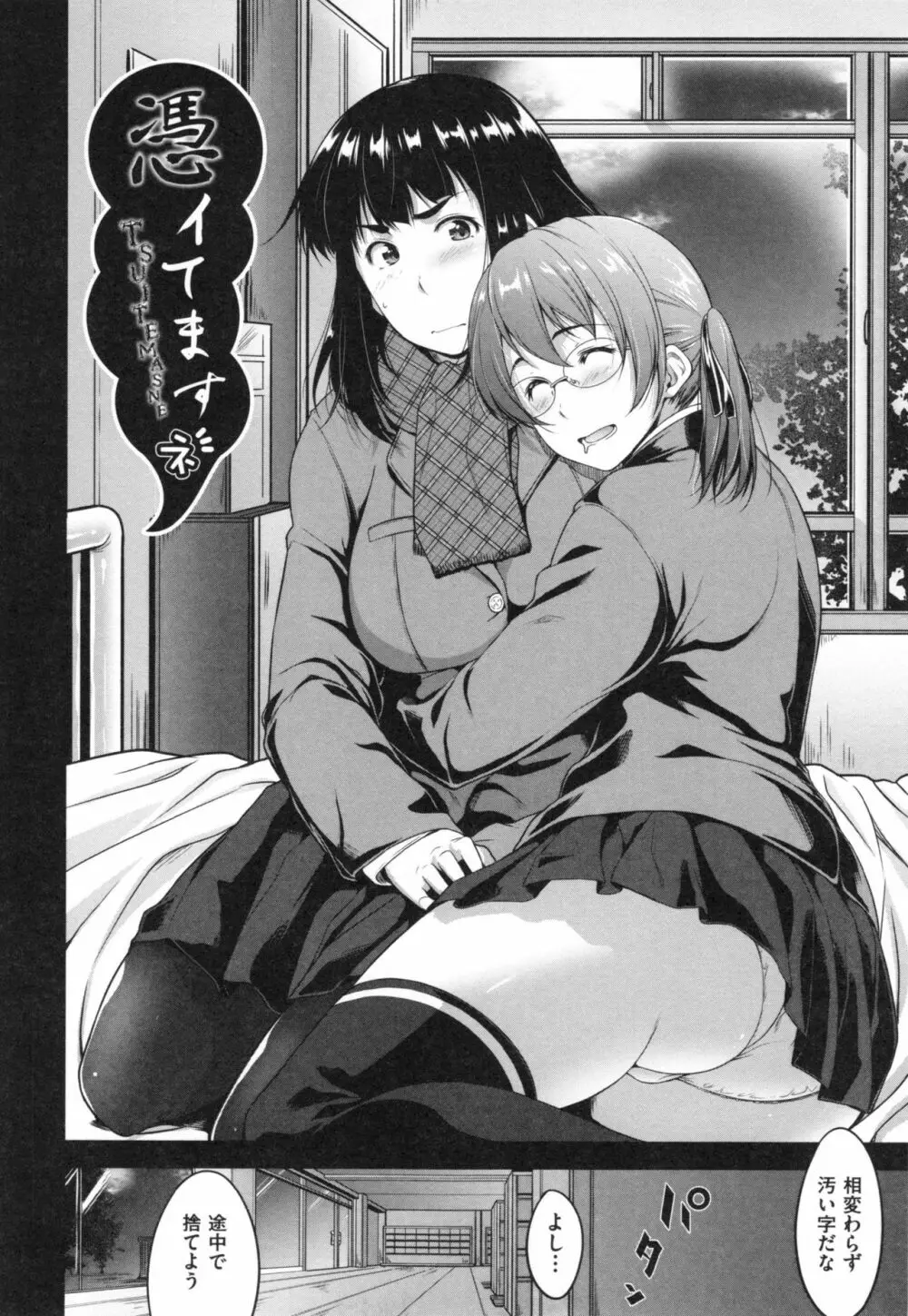 ぐらすとっぷ! Page.79