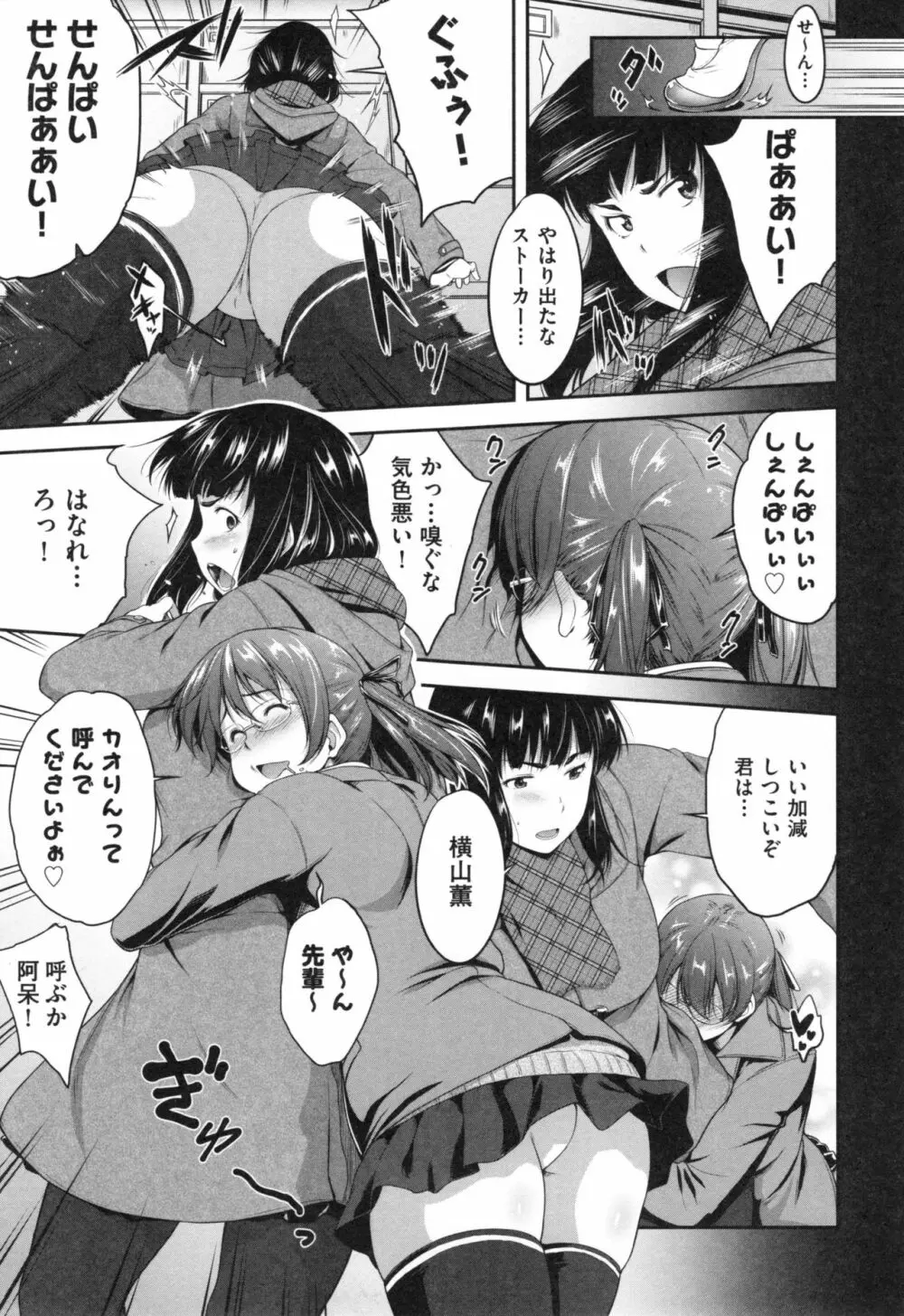 ぐらすとっぷ! Page.80
