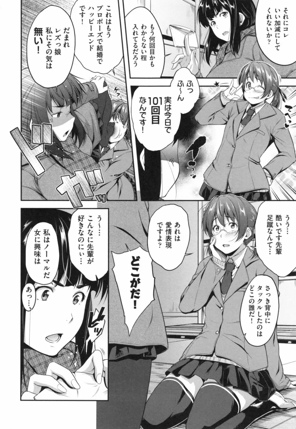 ぐらすとっぷ! Page.81