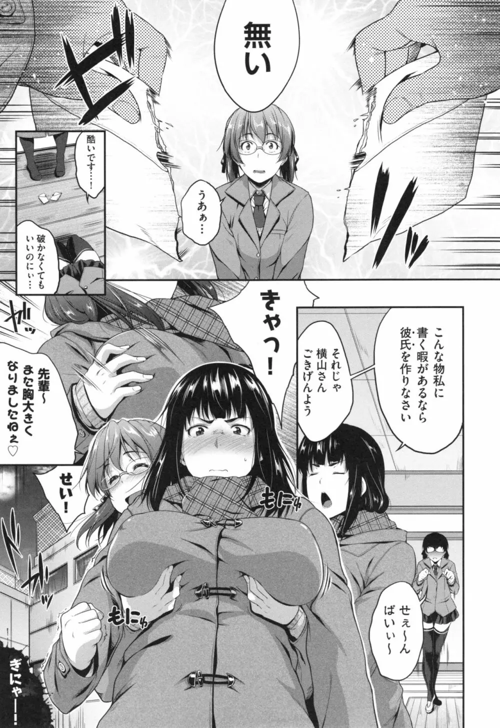 ぐらすとっぷ! Page.82