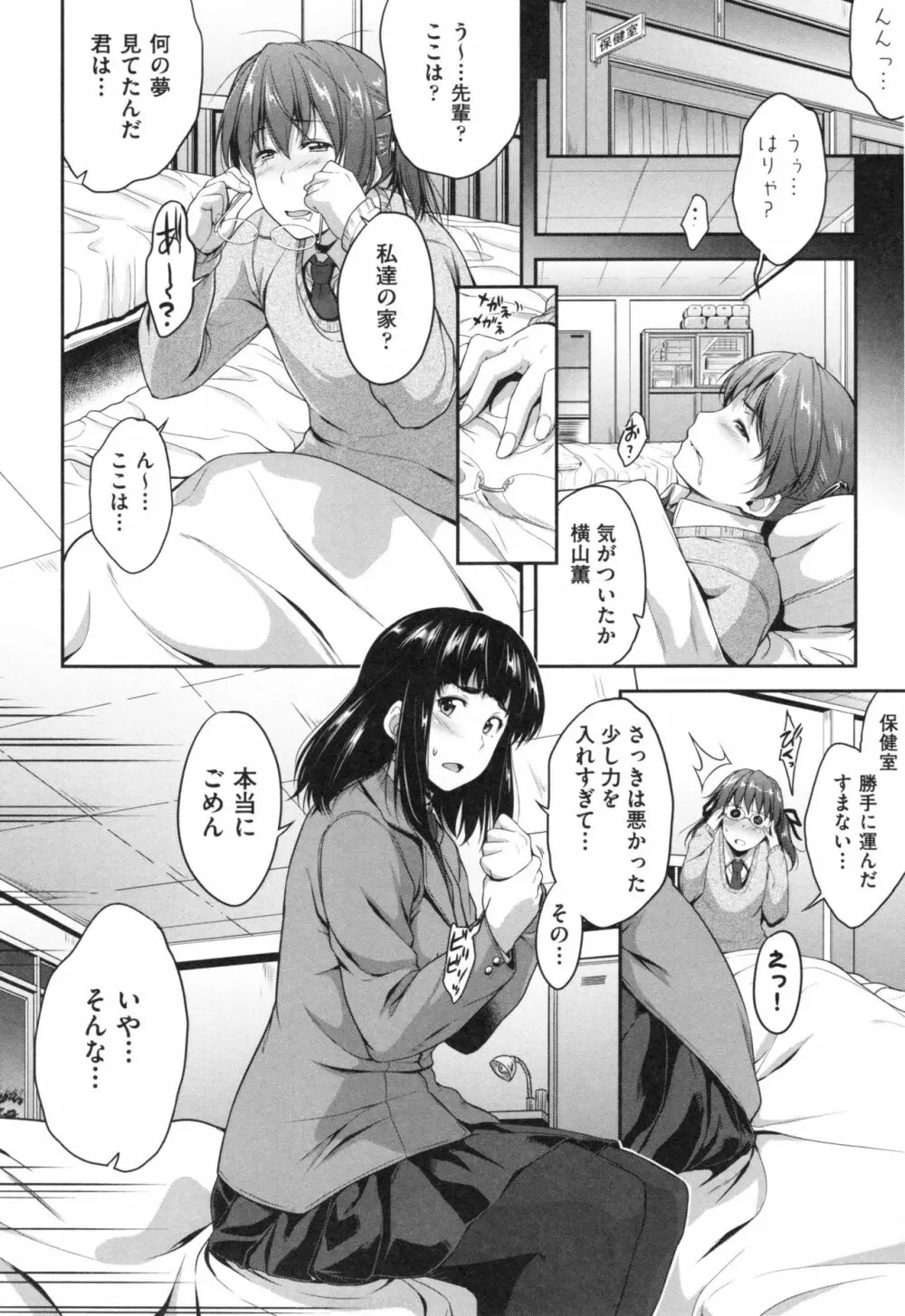 ぐらすとっぷ! Page.83