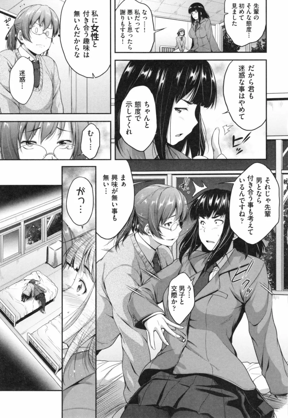 ぐらすとっぷ! Page.84