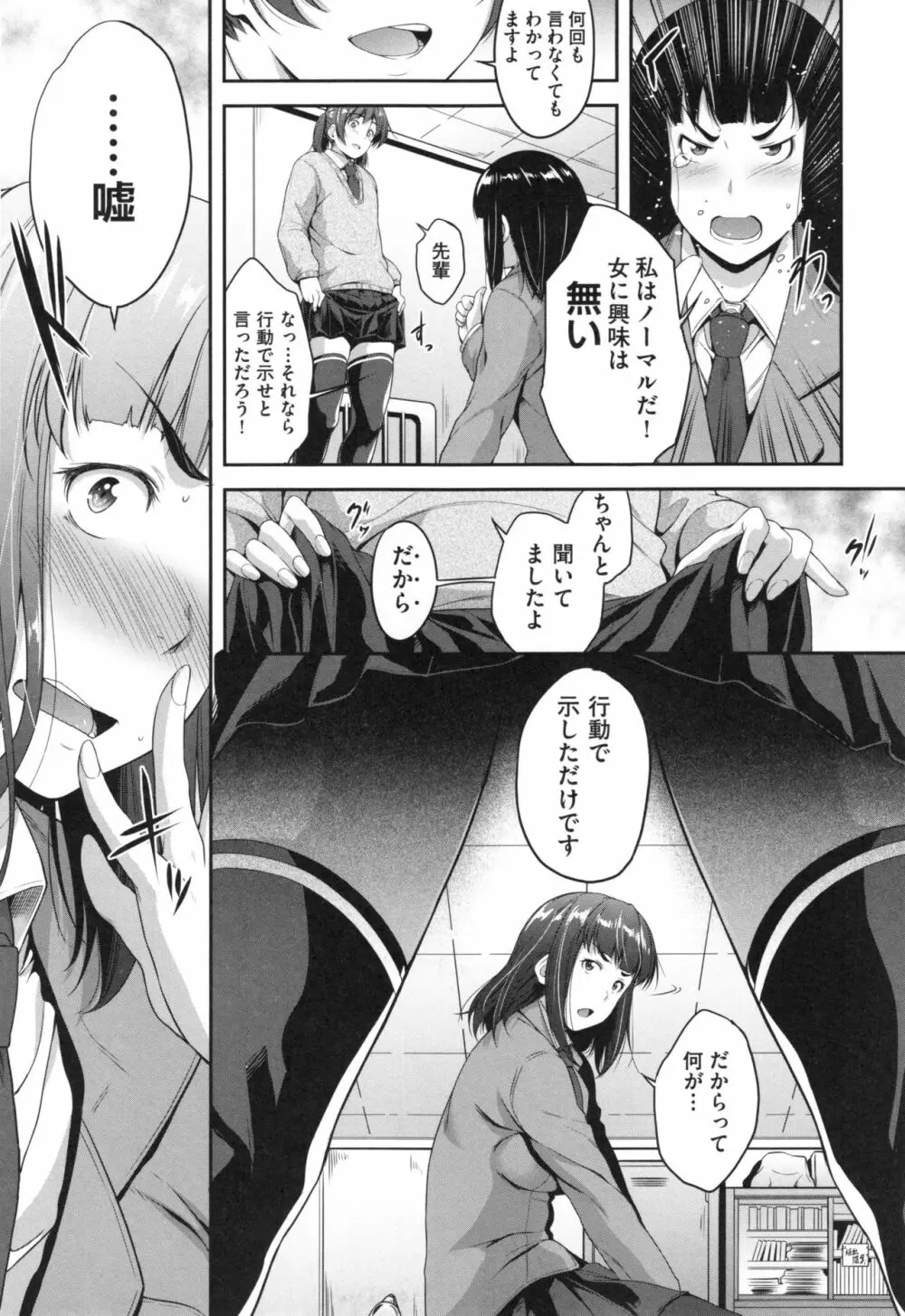 ぐらすとっぷ! Page.86