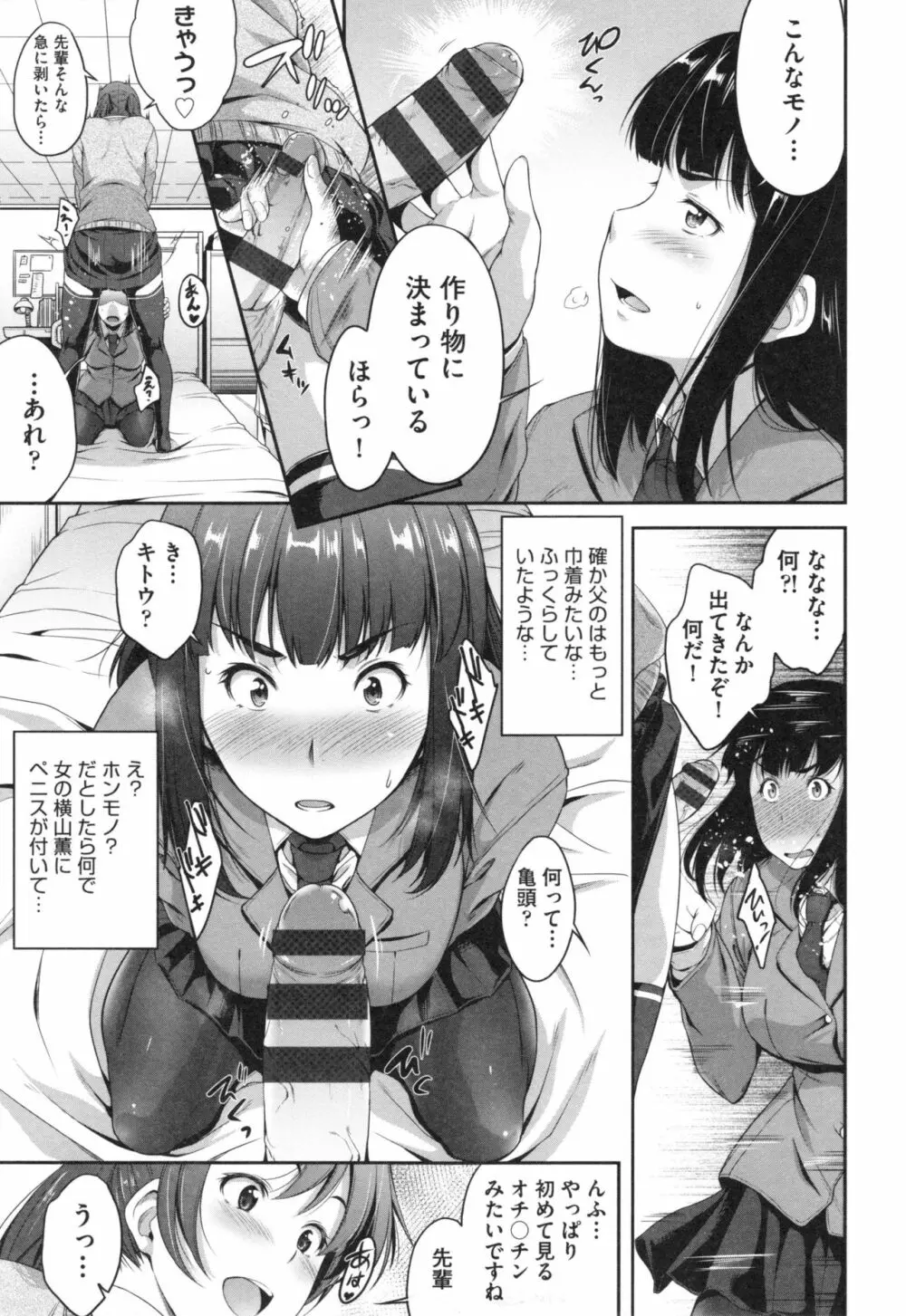 ぐらすとっぷ! Page.88