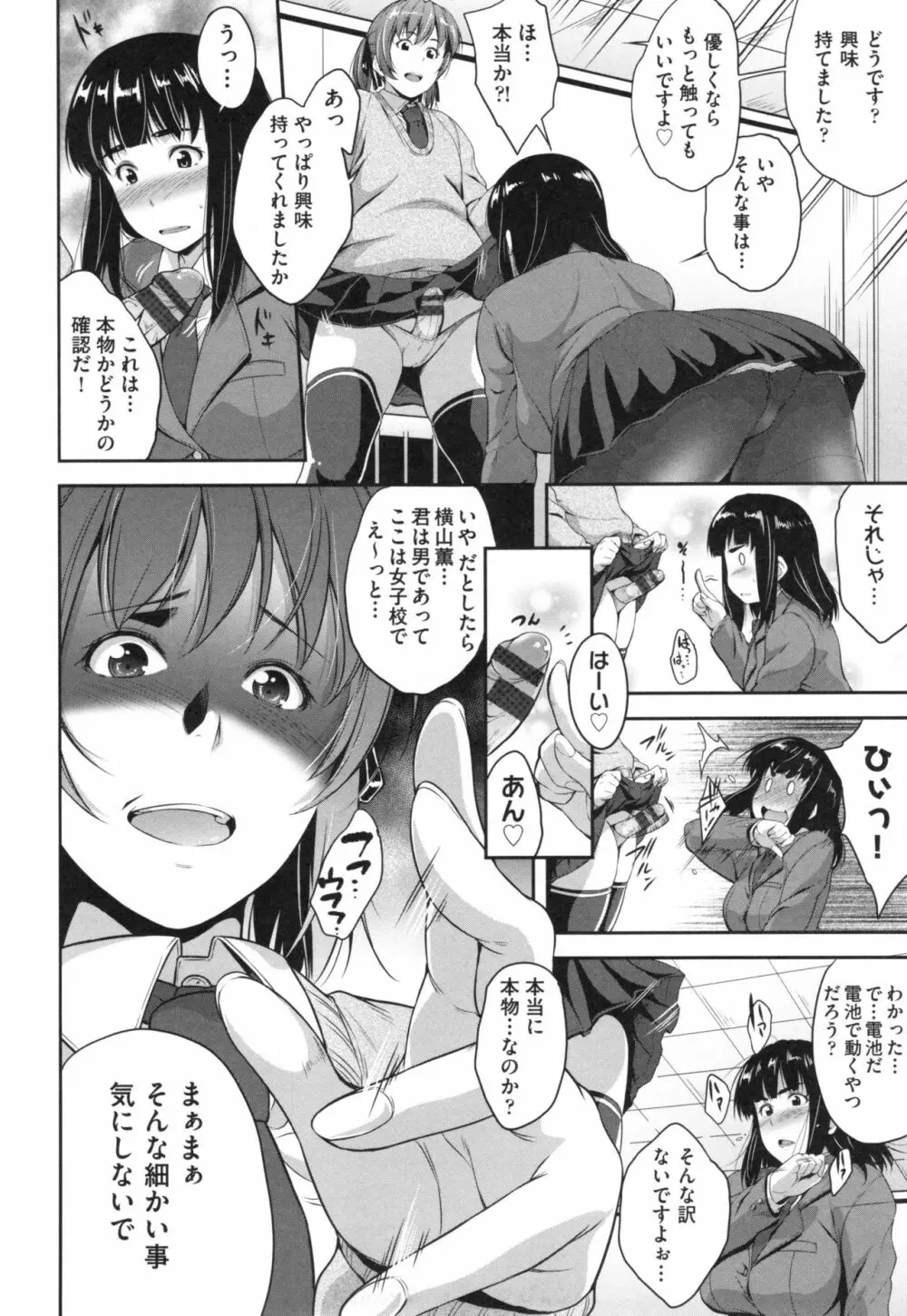 ぐらすとっぷ! Page.89