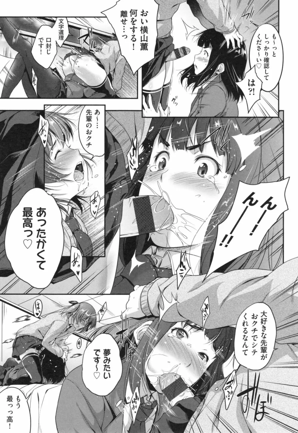 ぐらすとっぷ! Page.90