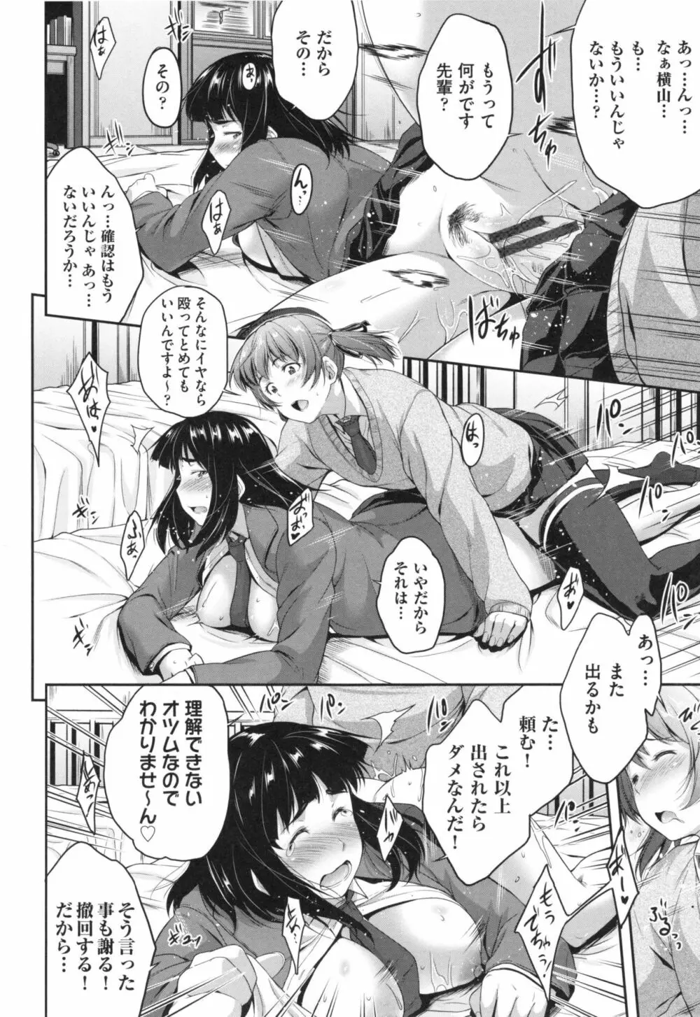 ぐらすとっぷ! Page.97
