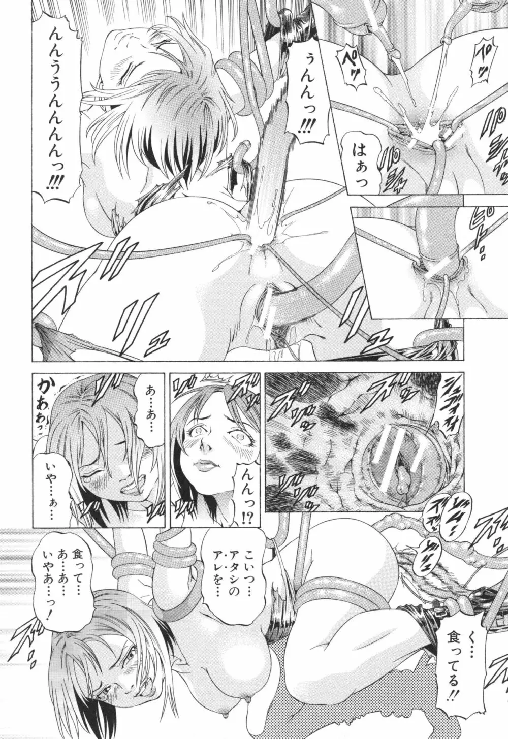 征服系女子 Page.10