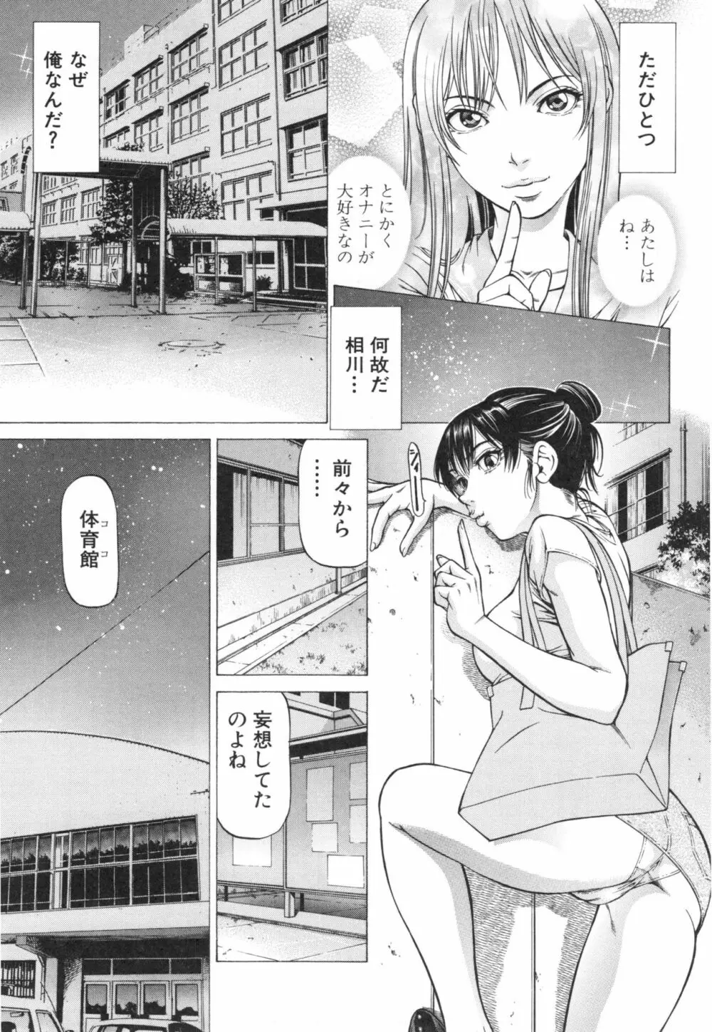 征服系女子 Page.101