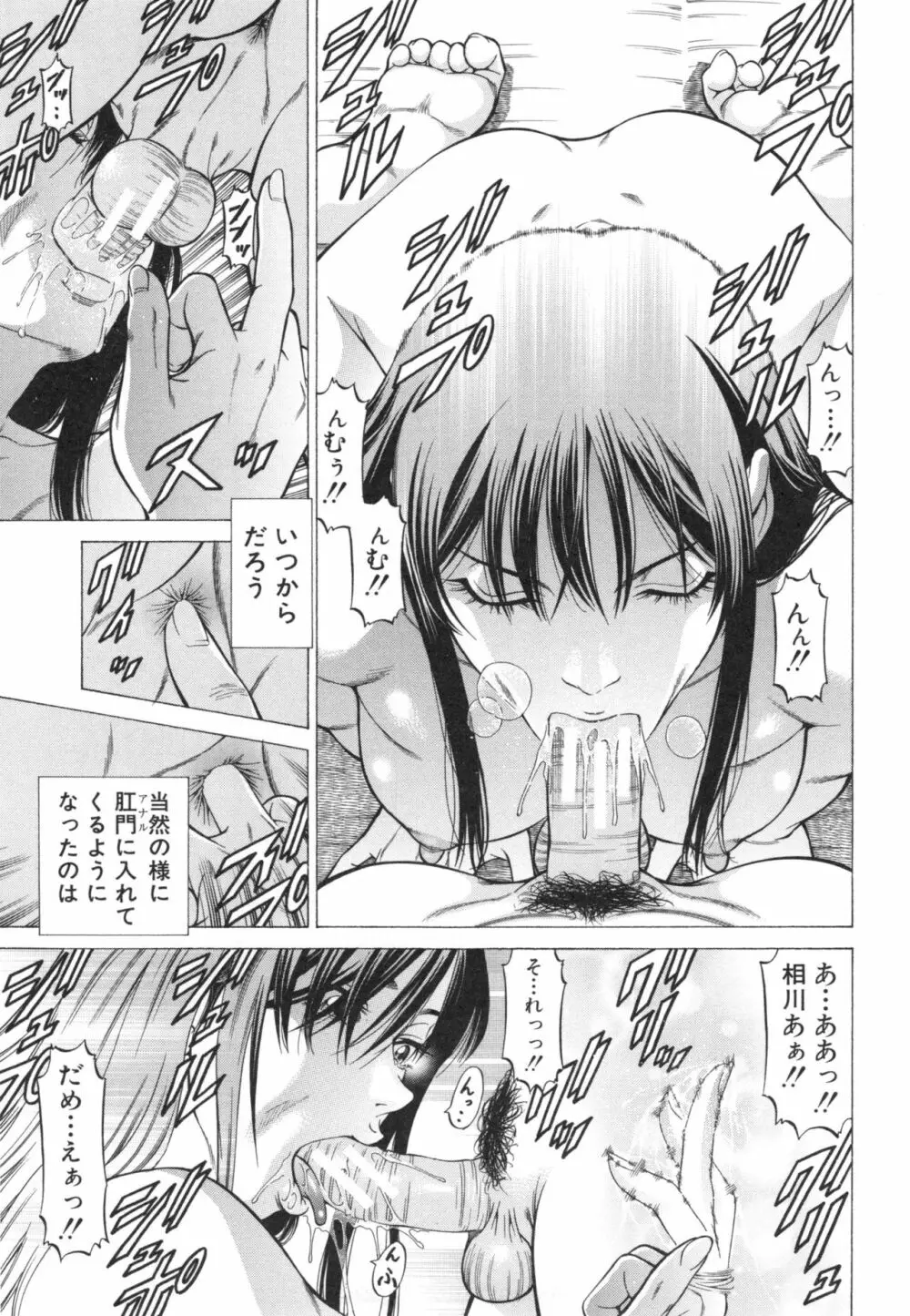 征服系女子 Page.106