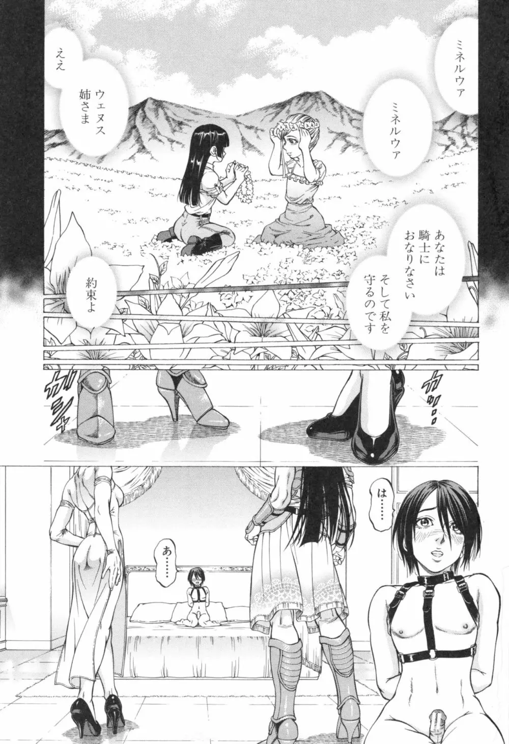 征服系女子 Page.158