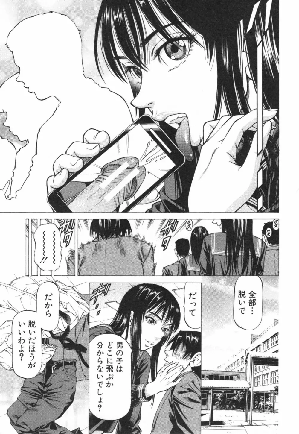 征服系女子 Page.50