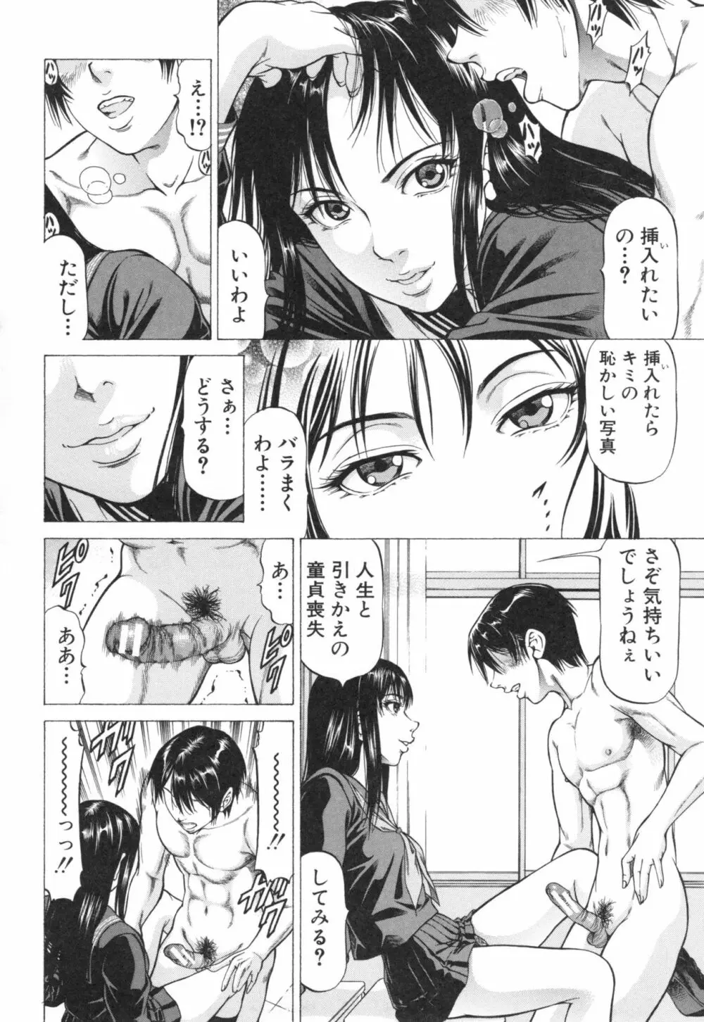 征服系女子 Page.81