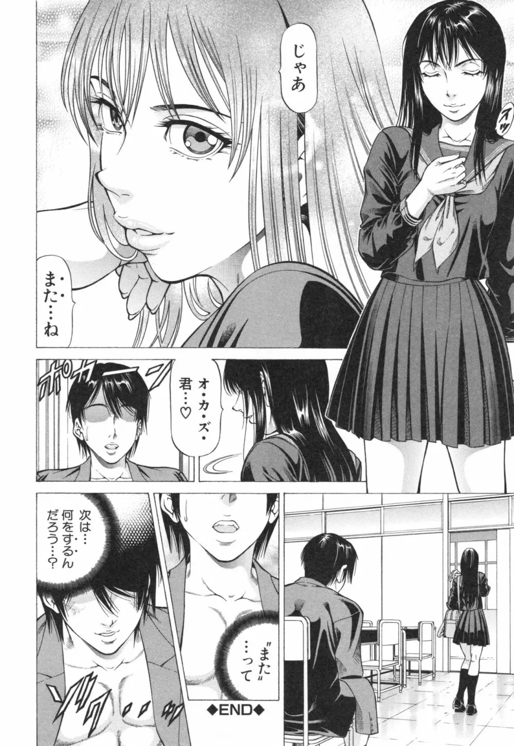 征服系女子 Page.94