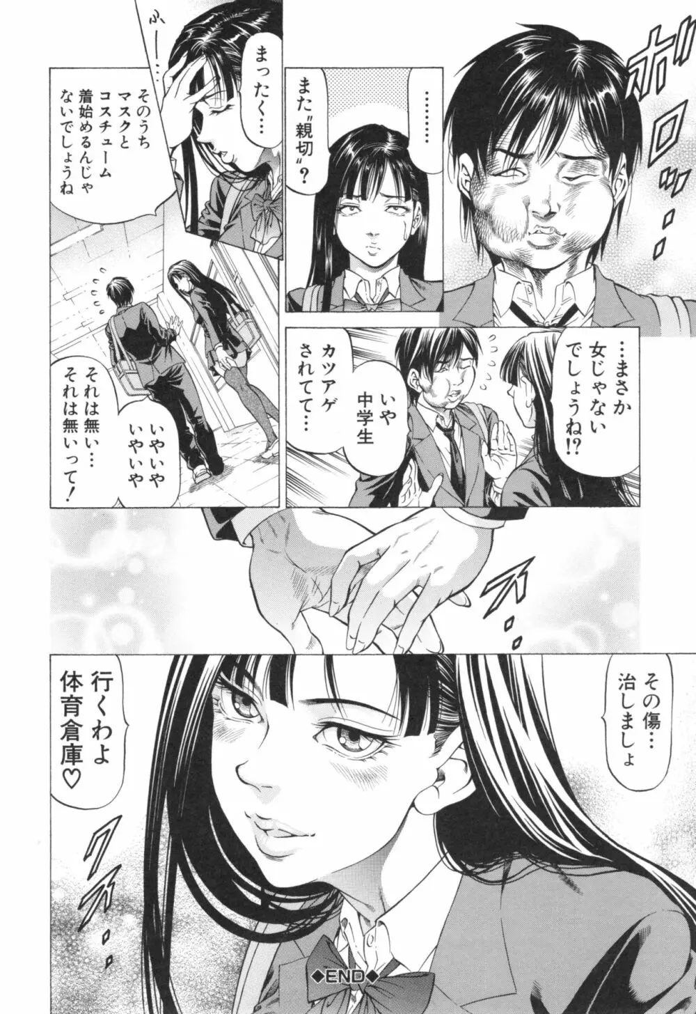 即絶頂 Page.183