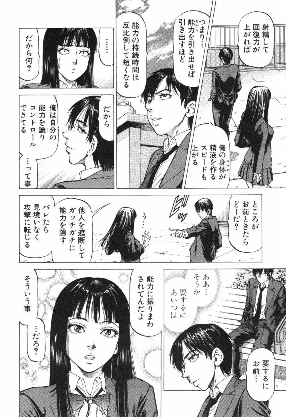 即絶頂 Page.74