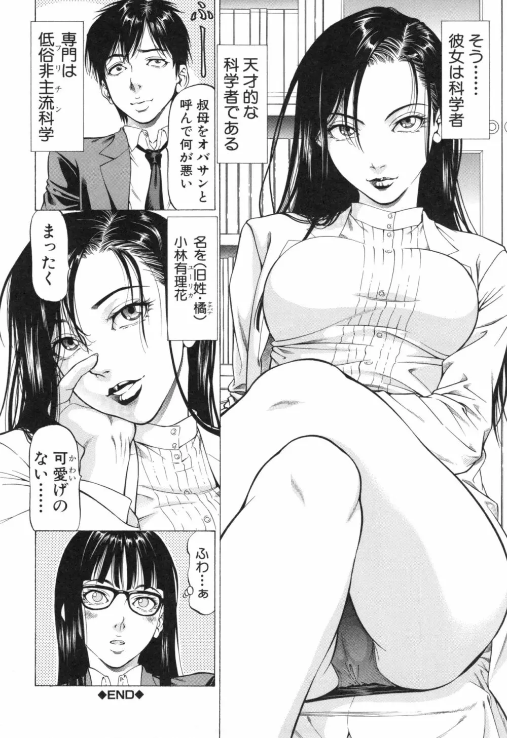 即絶頂 Page.88