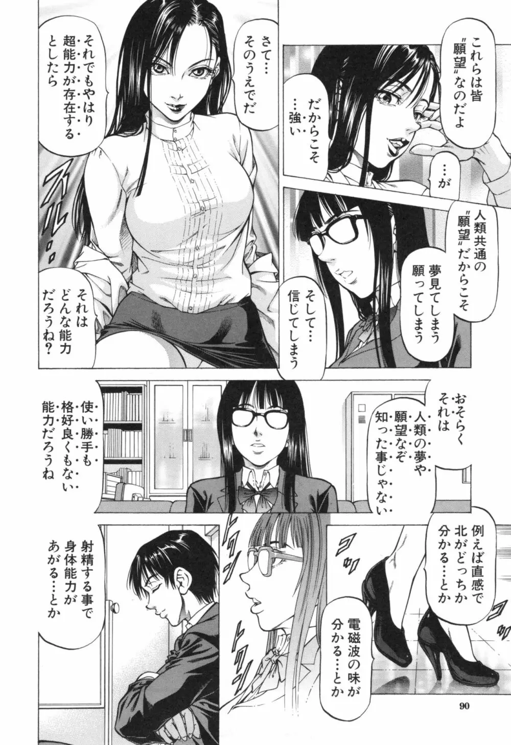 即絶頂 Page.92