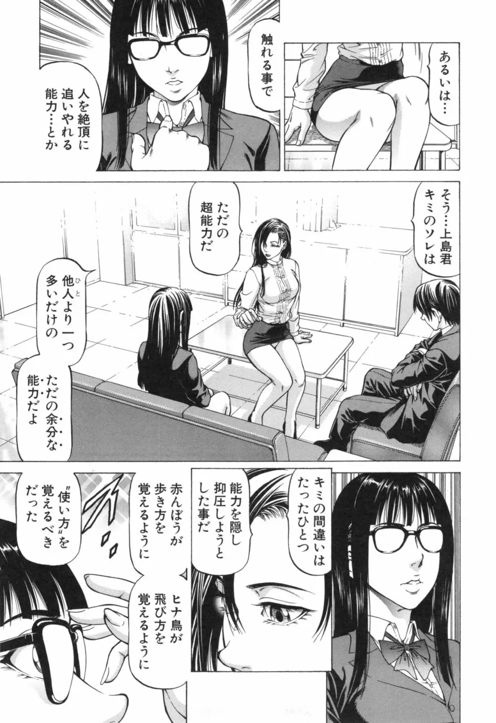 即絶頂 Page.93