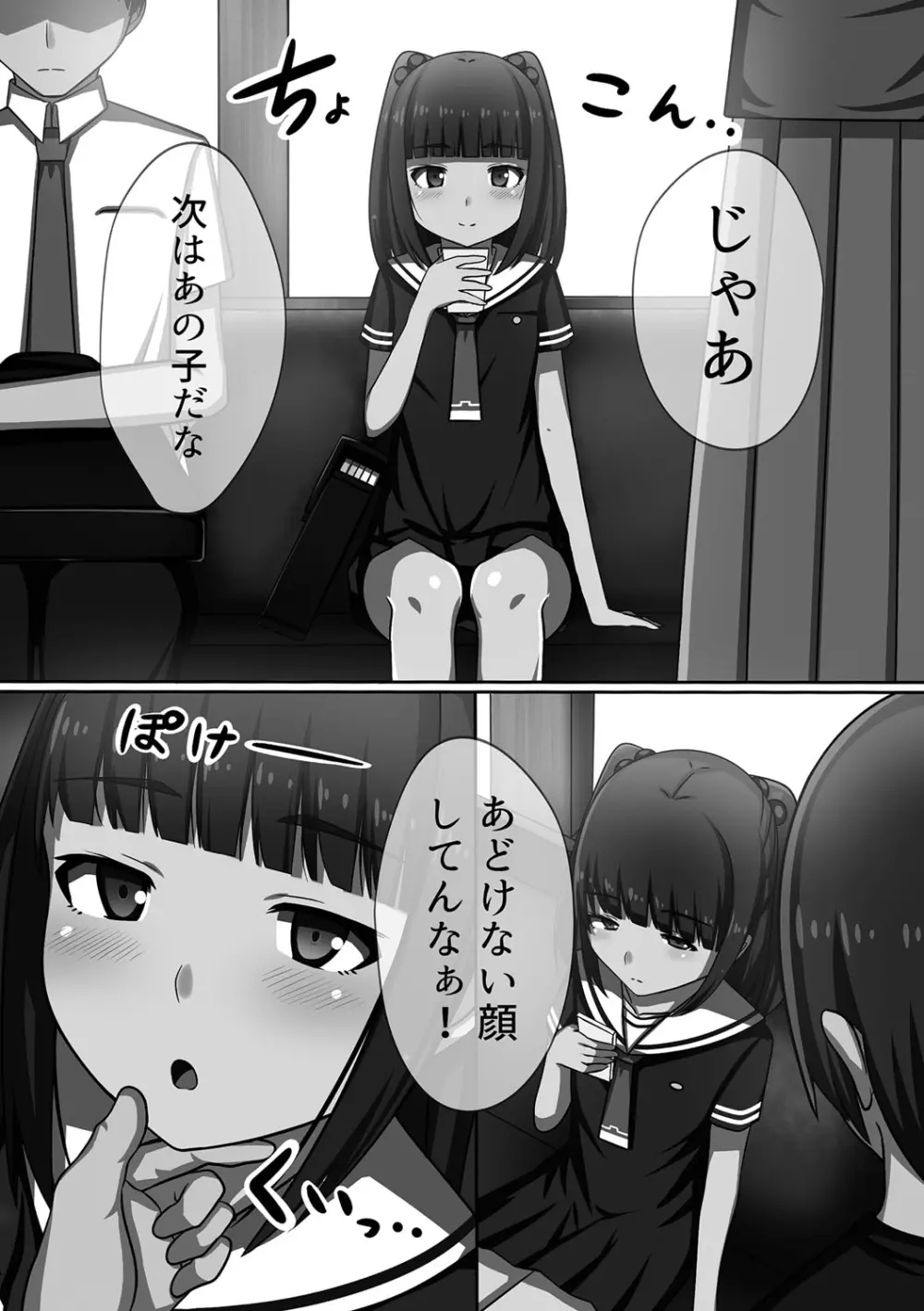 超強淫コントロール Page.12