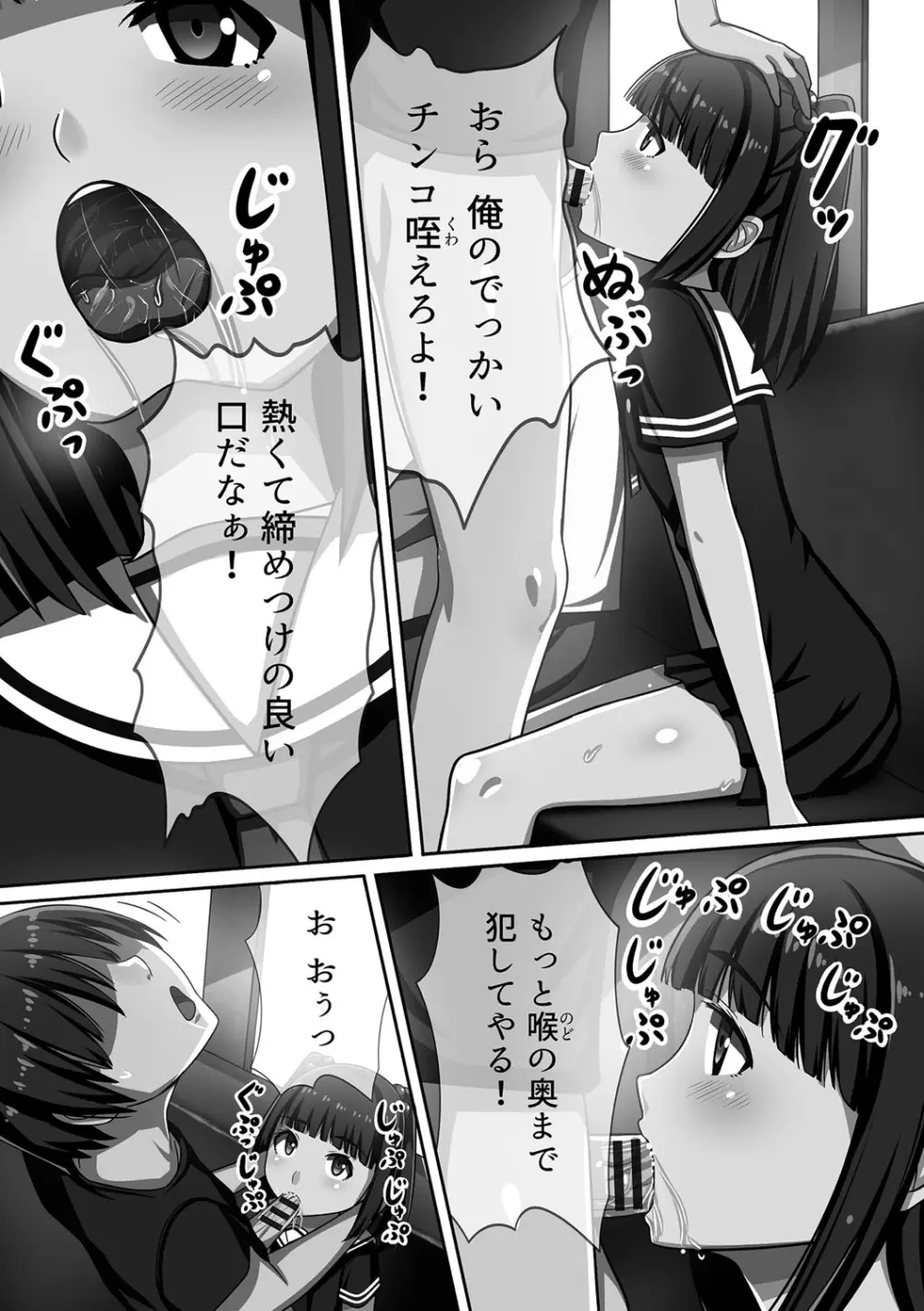 超強淫コントロール Page.13