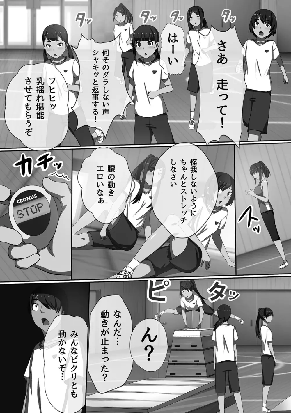 超強淫コントロール Page.178