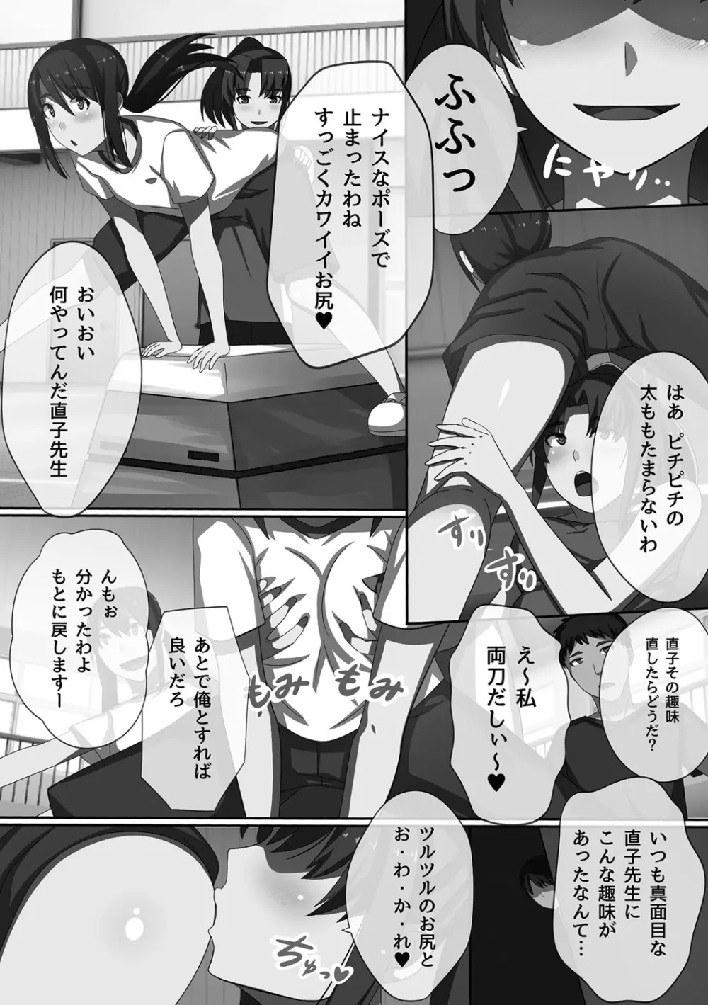 超強淫コントロール Page.179