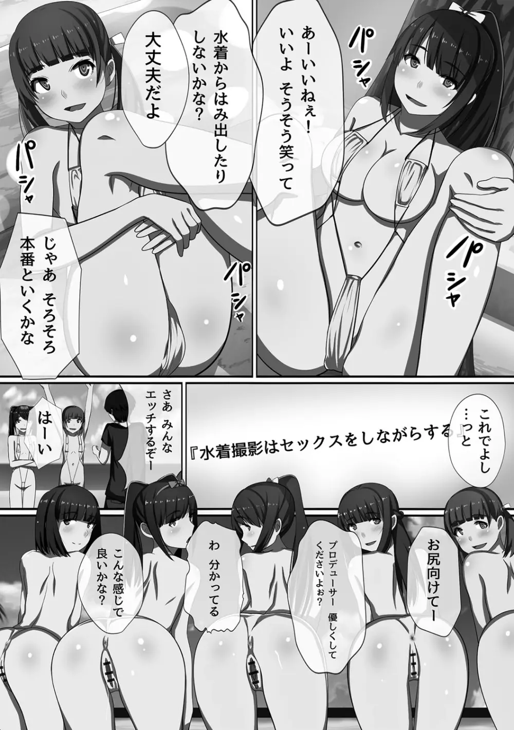 超強淫コントロール Page.39