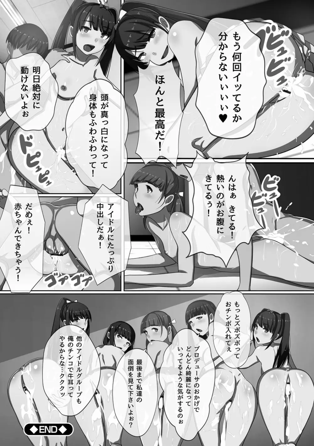 超強淫コントロール Page.55