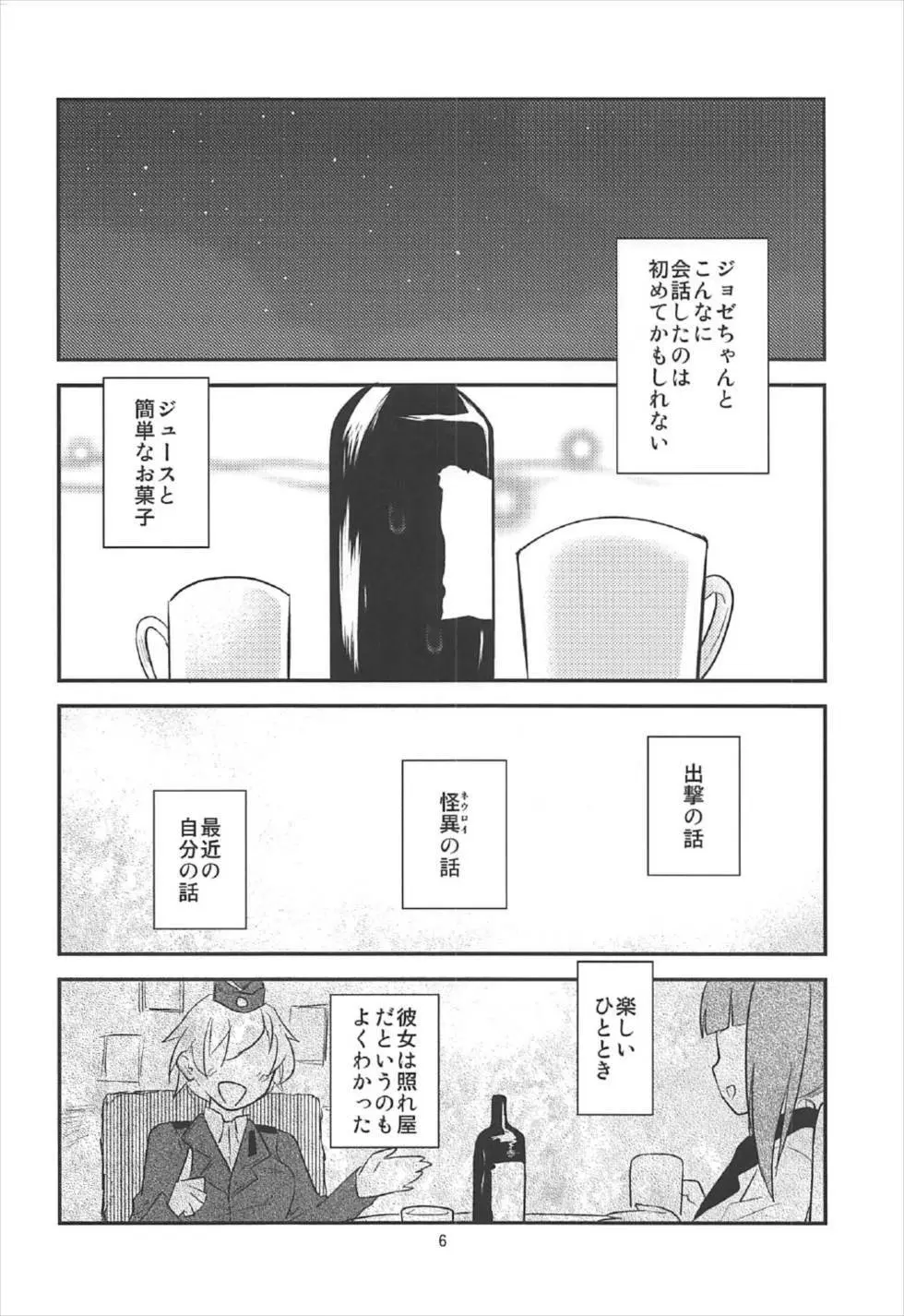 ジュースだから大丈夫 Page.5