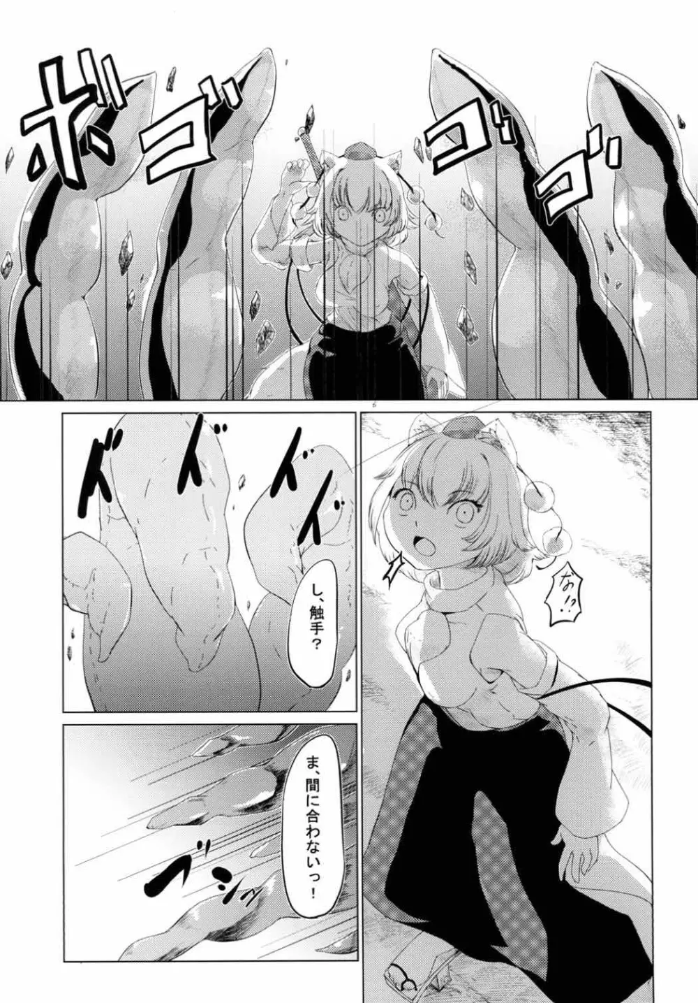 しょくしょくもみじ Page.5