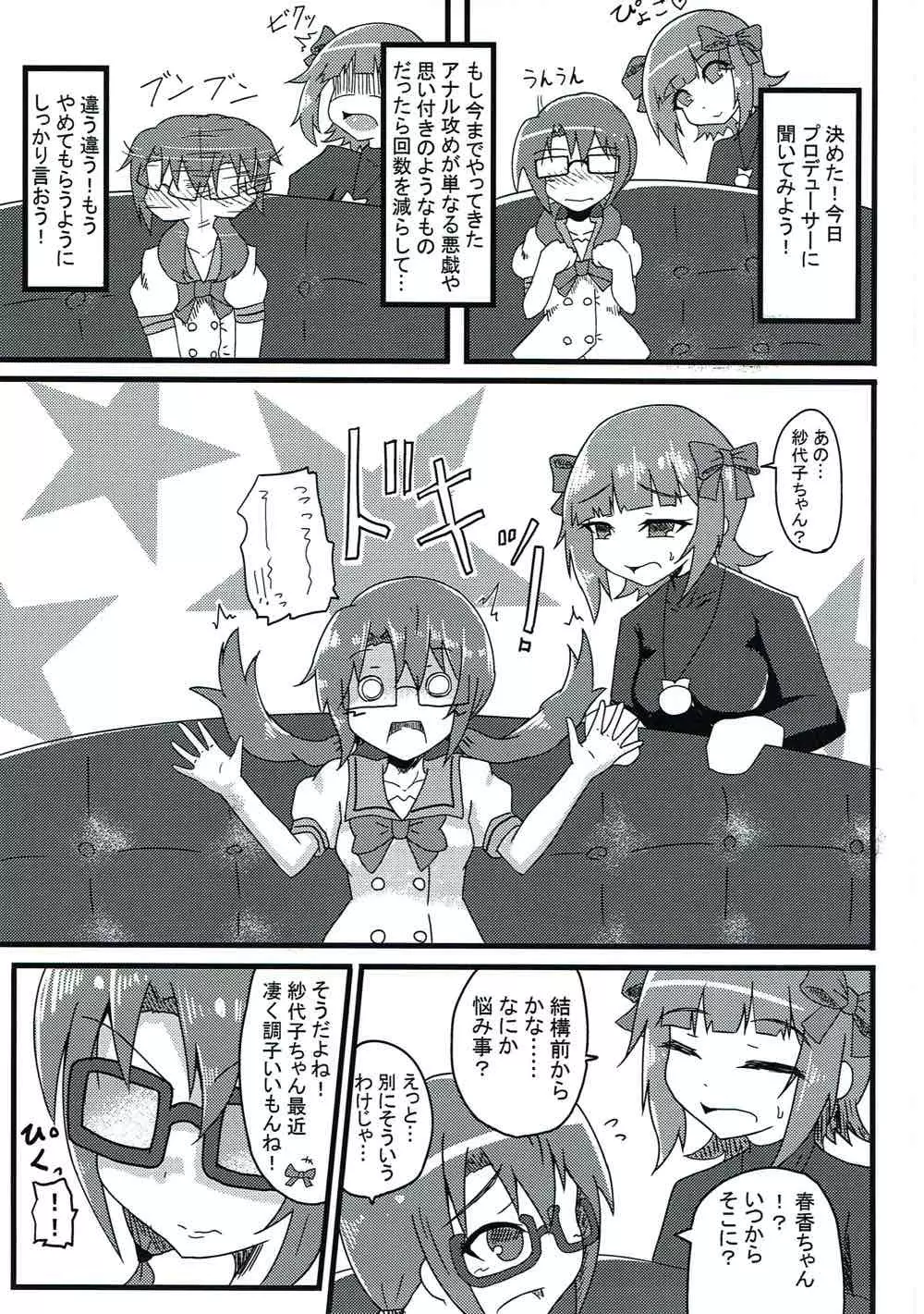 紗代子の×××をぐにょぐにょにほぐしてあげる本 Page.16