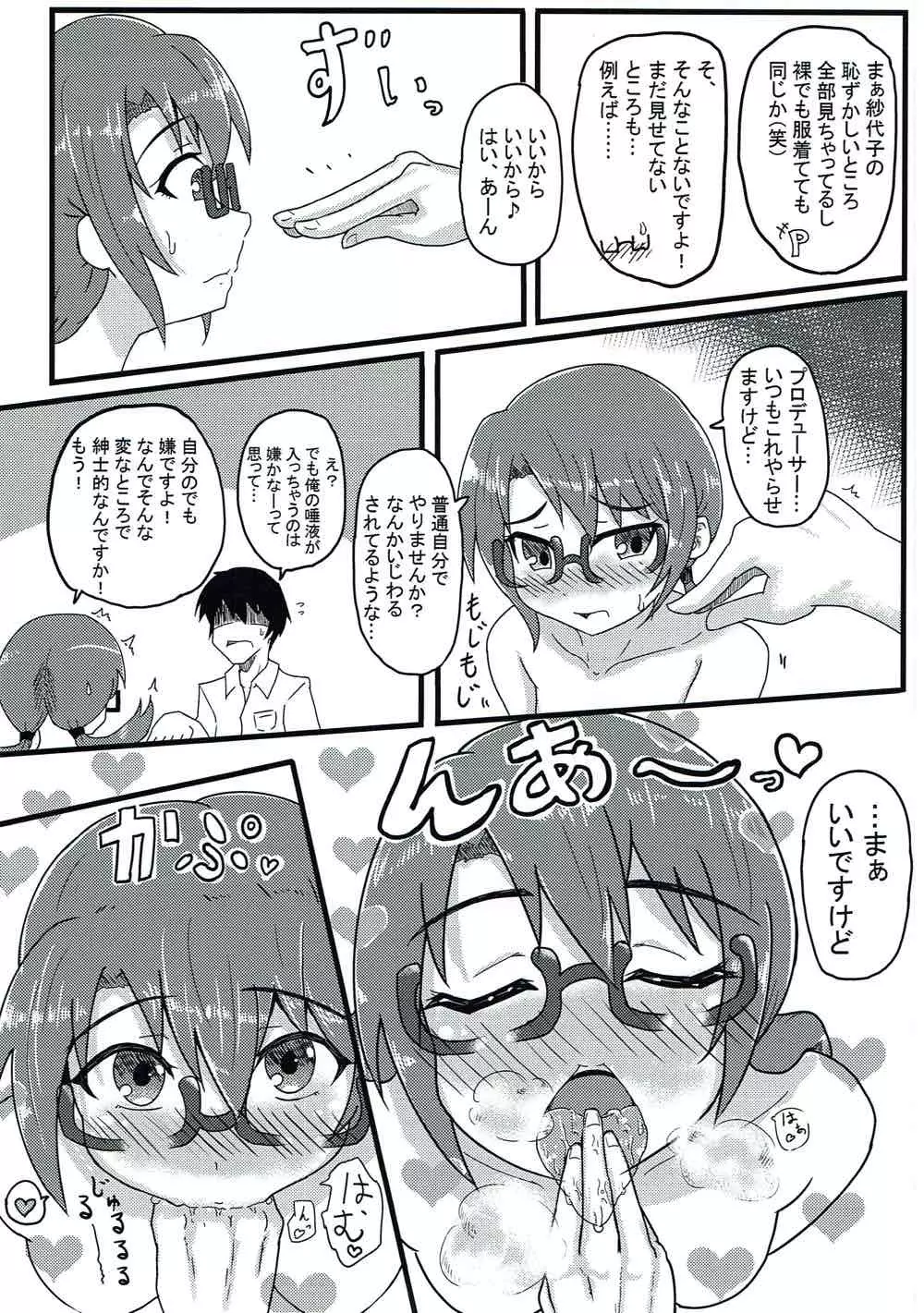 紗代子の×××をぐにょぐにょにほぐしてあげる本 Page.8