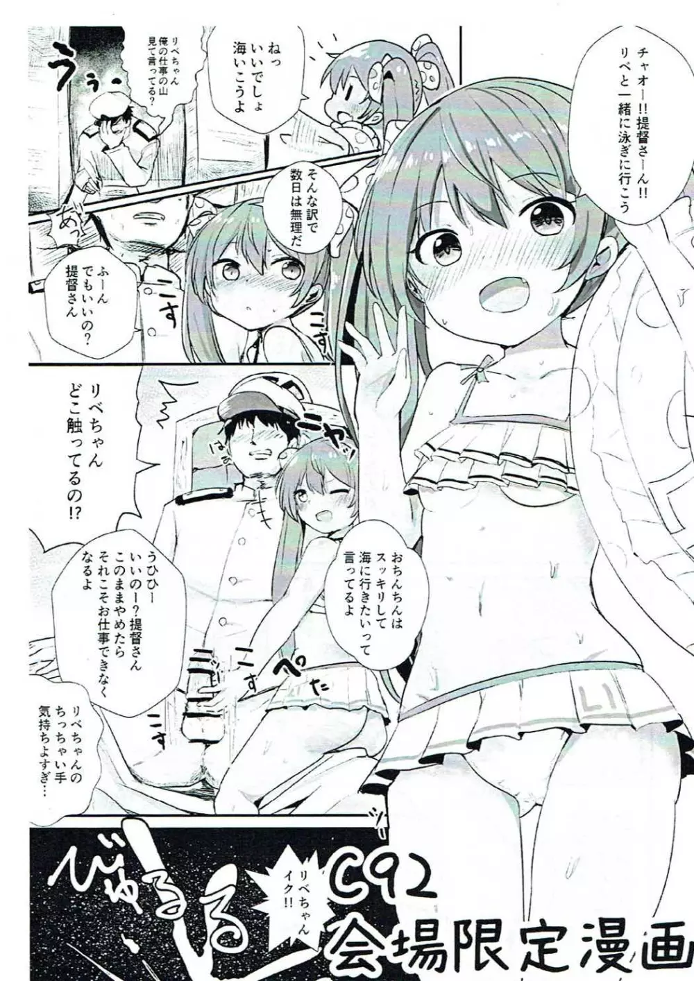 暁のドキドキ極秘任務 Page.18