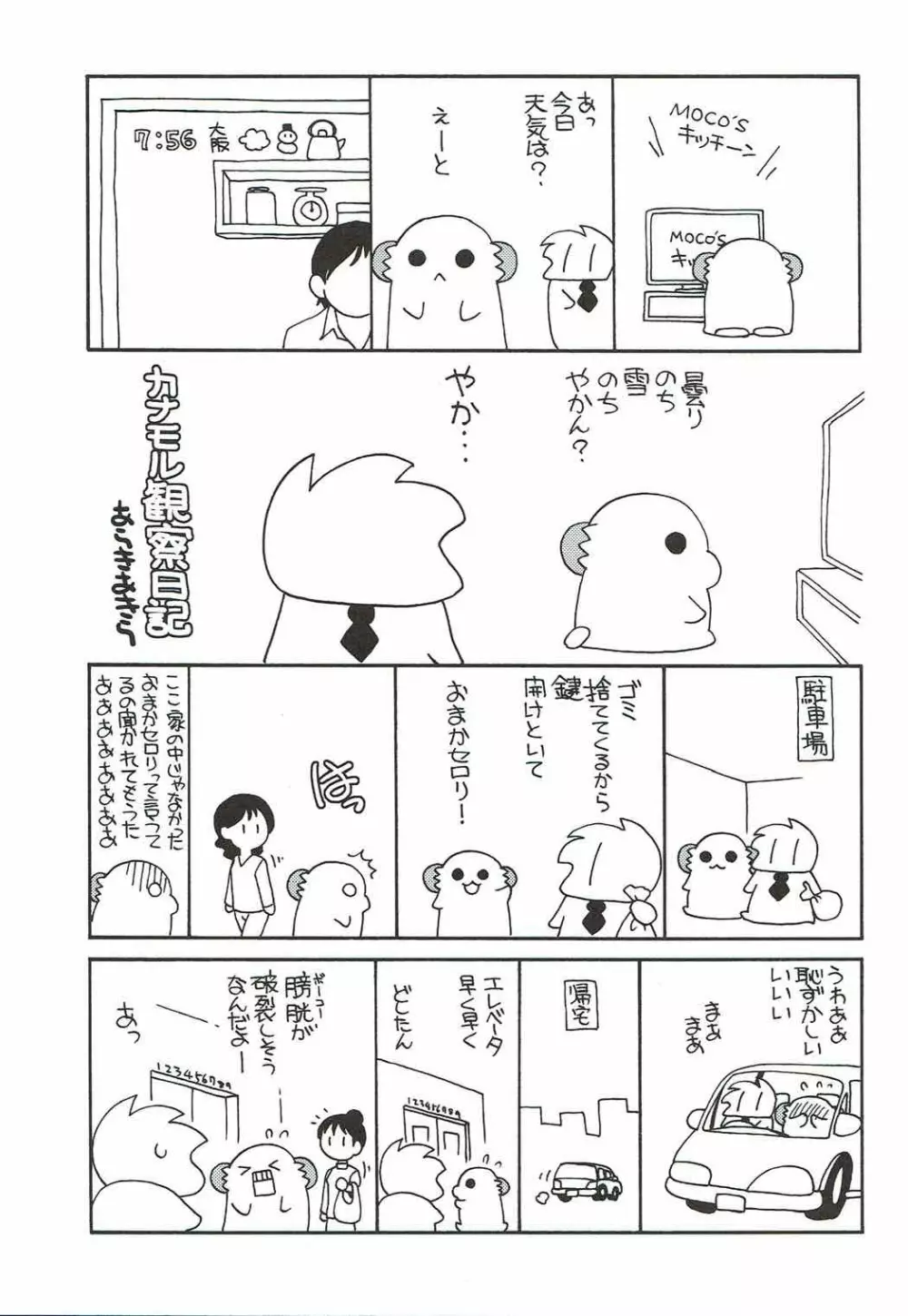 やらせて! ギャル子ちゃん Page.20