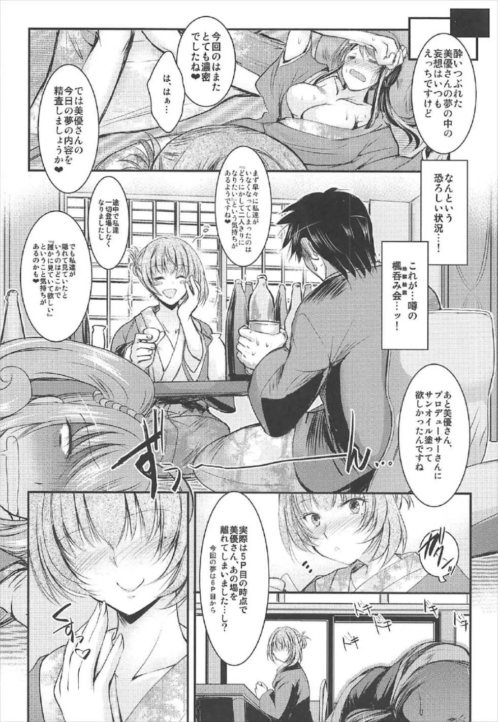 三船さんと海でナイショの♡ Page.23