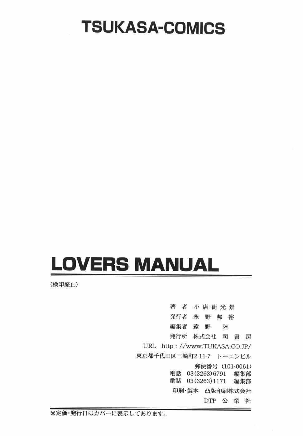 LOVERS MANUAL Page.172